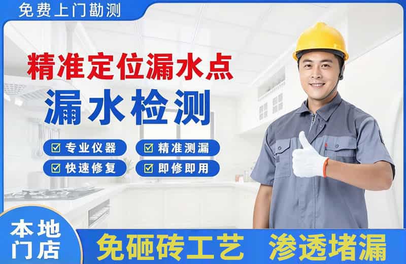 丘北精准测漏点