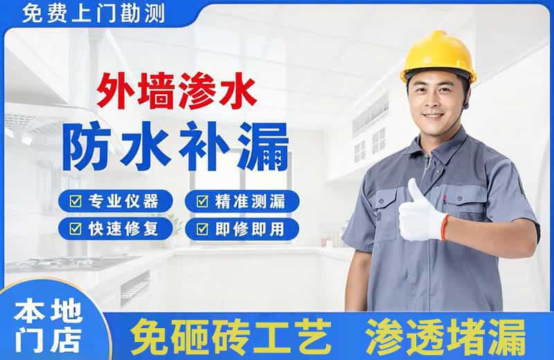 丘北外墙渗水维修