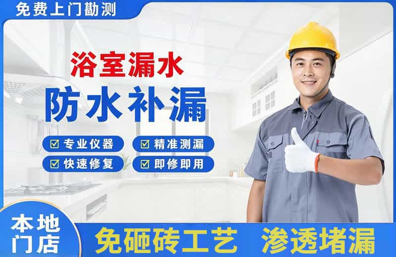 丘北浴室漏水维修